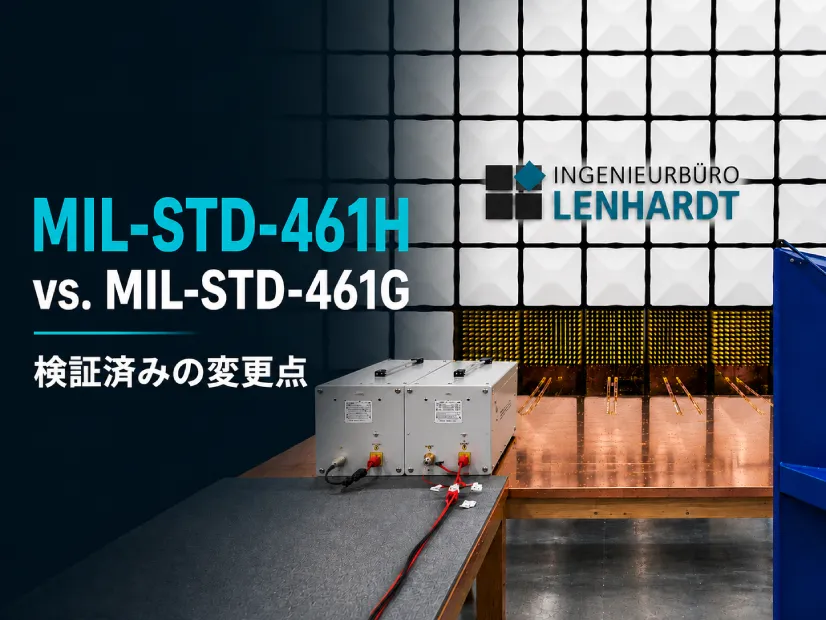 MIL-STD-461H vs. MIL-STD-461G：検証済みの変更点と試験計画への影響