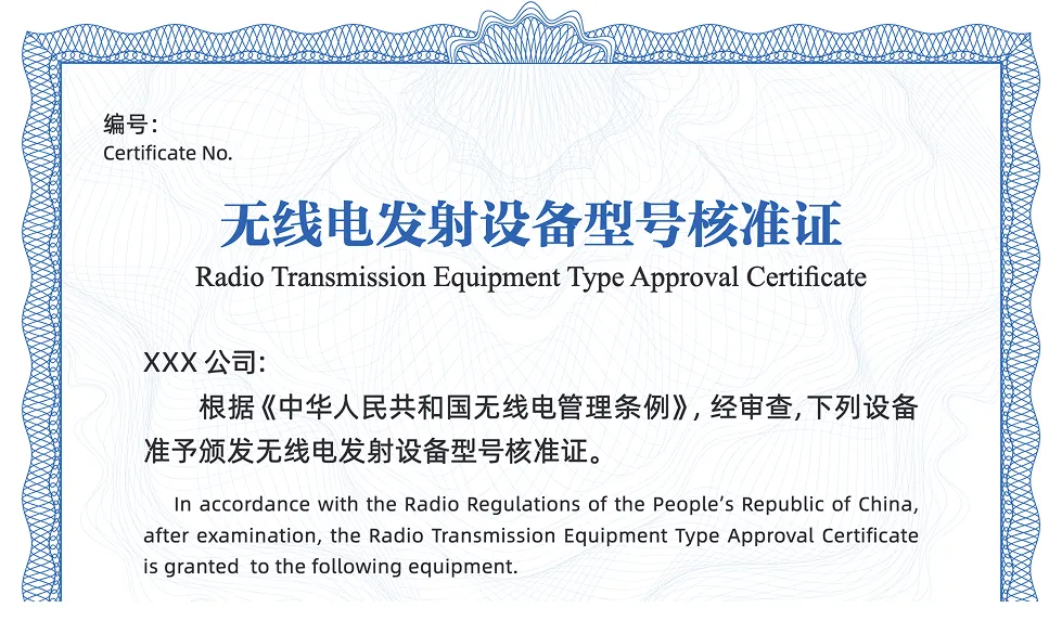 Screenshot of official SRRC type approval certificate with CMIIT ID issued by MIIT