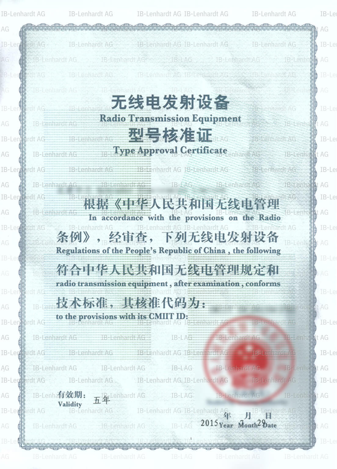 認証書の例 中国