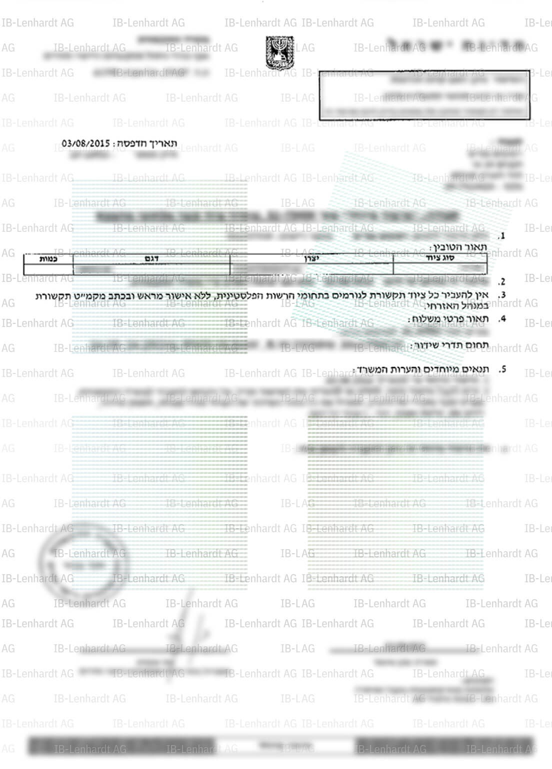 認証書の例 イスラエル