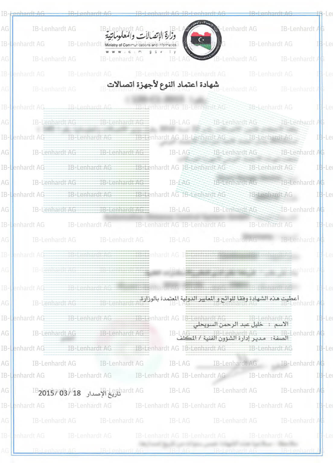 認証書の例 リビア